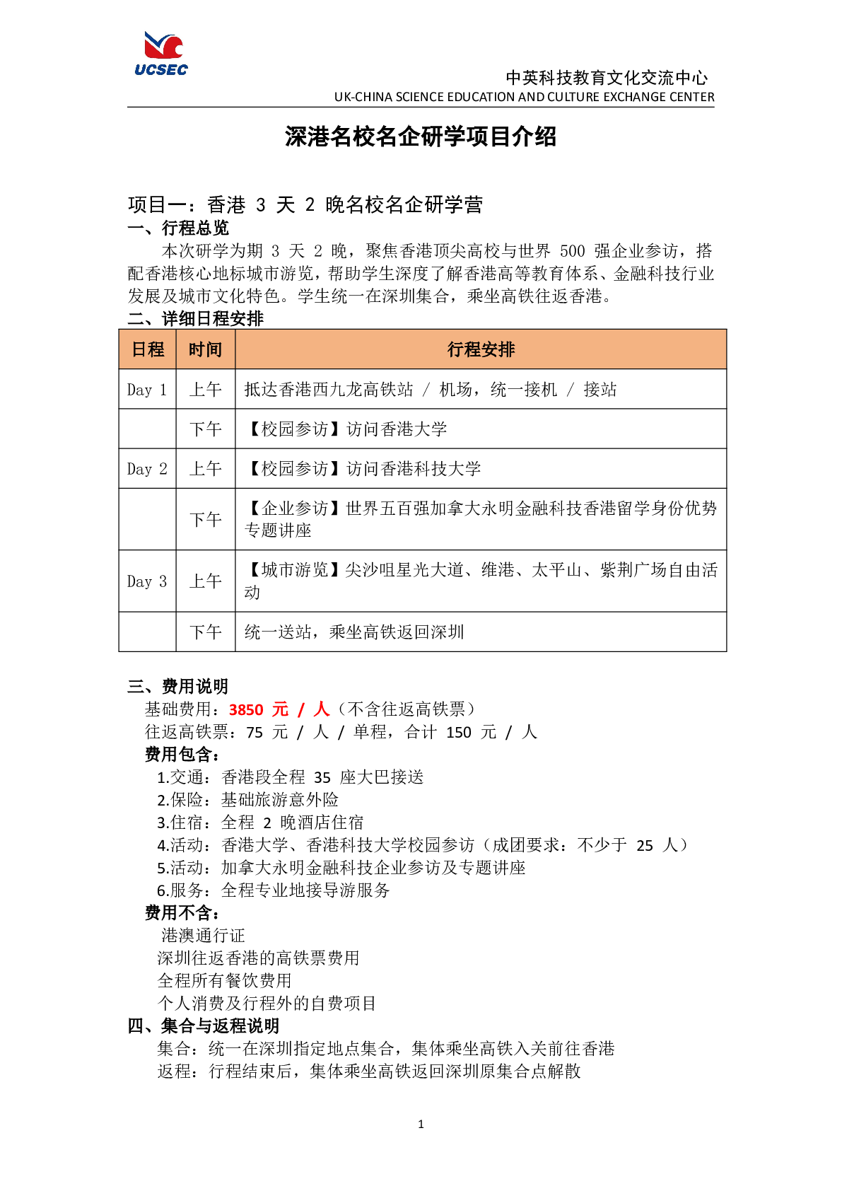 深港名校名企研学项目正在报名中！